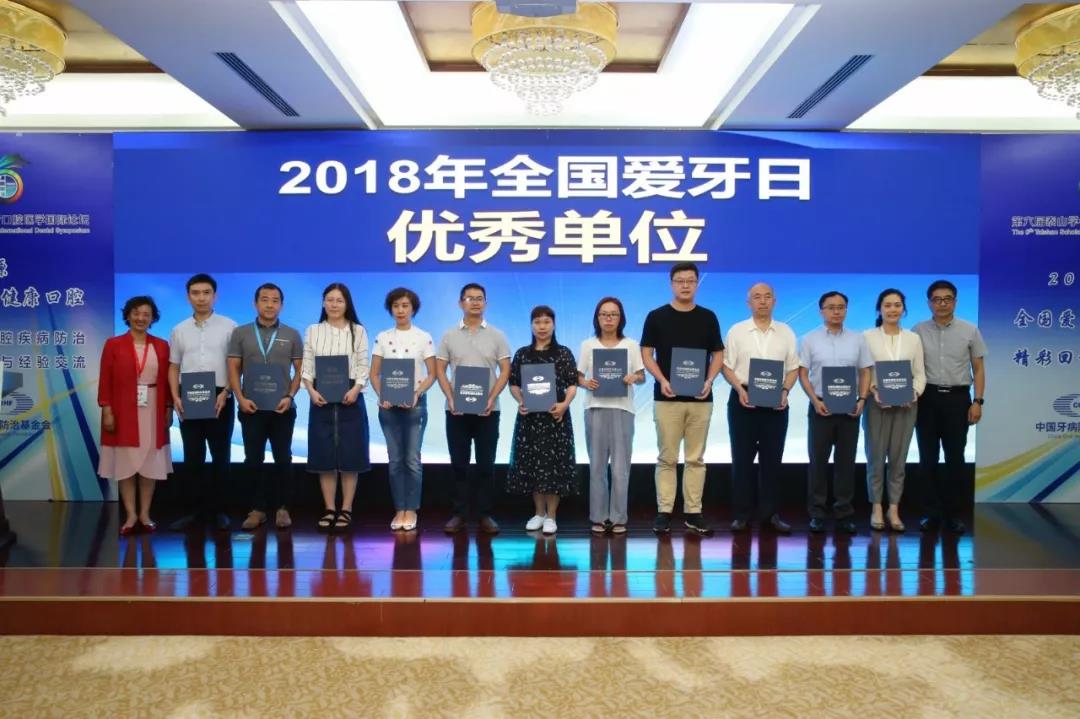 爱康健口腔医院获评爱牙日优秀单位